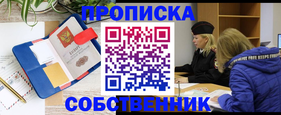 временная регистрация купить в Тырныаузе